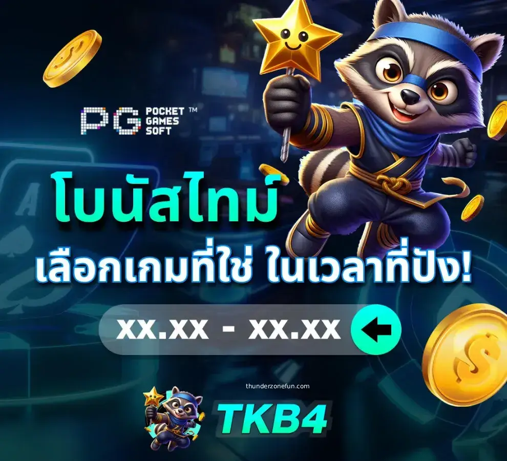 tkb ทางเข้า